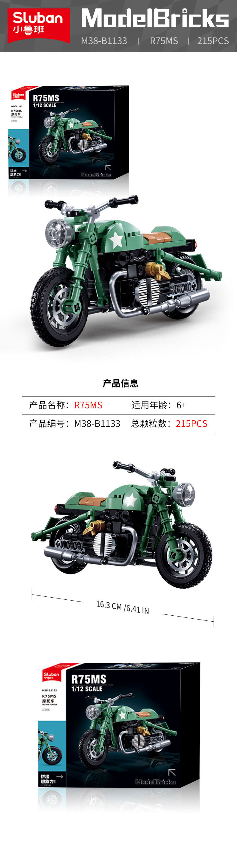 小鲁班儿童B1129-B1134机车摩托车赛车 拼插模型玩具详情9