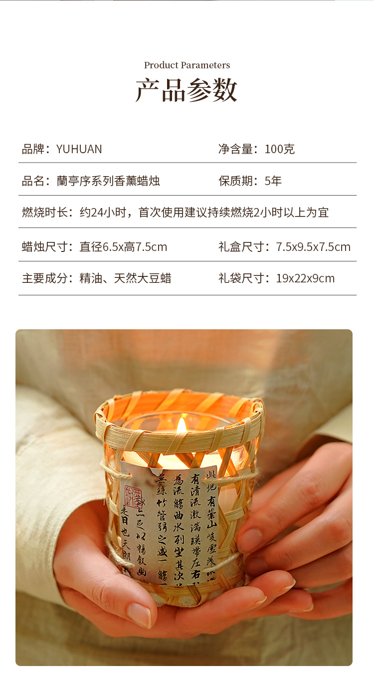 兰亭序香薰蜡烛定制贴牌室内持久香氛创意竹编摆件小众高级伴手礼详情16