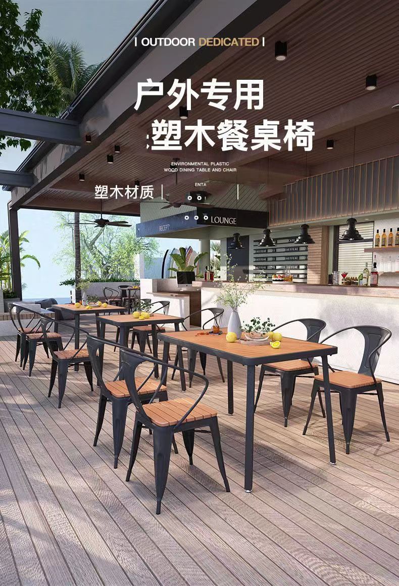 露天商用咖啡厅烧烤店户外餐桌餐椅组合防水防晒庭院小餐桌椅子详情1