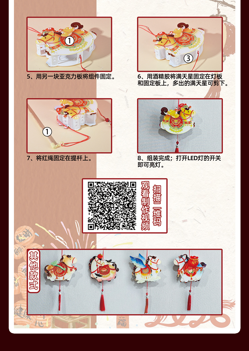 国潮马年玩具元宵节灯笼手工diy材料包配件儿童科学益智实验玩具详情16