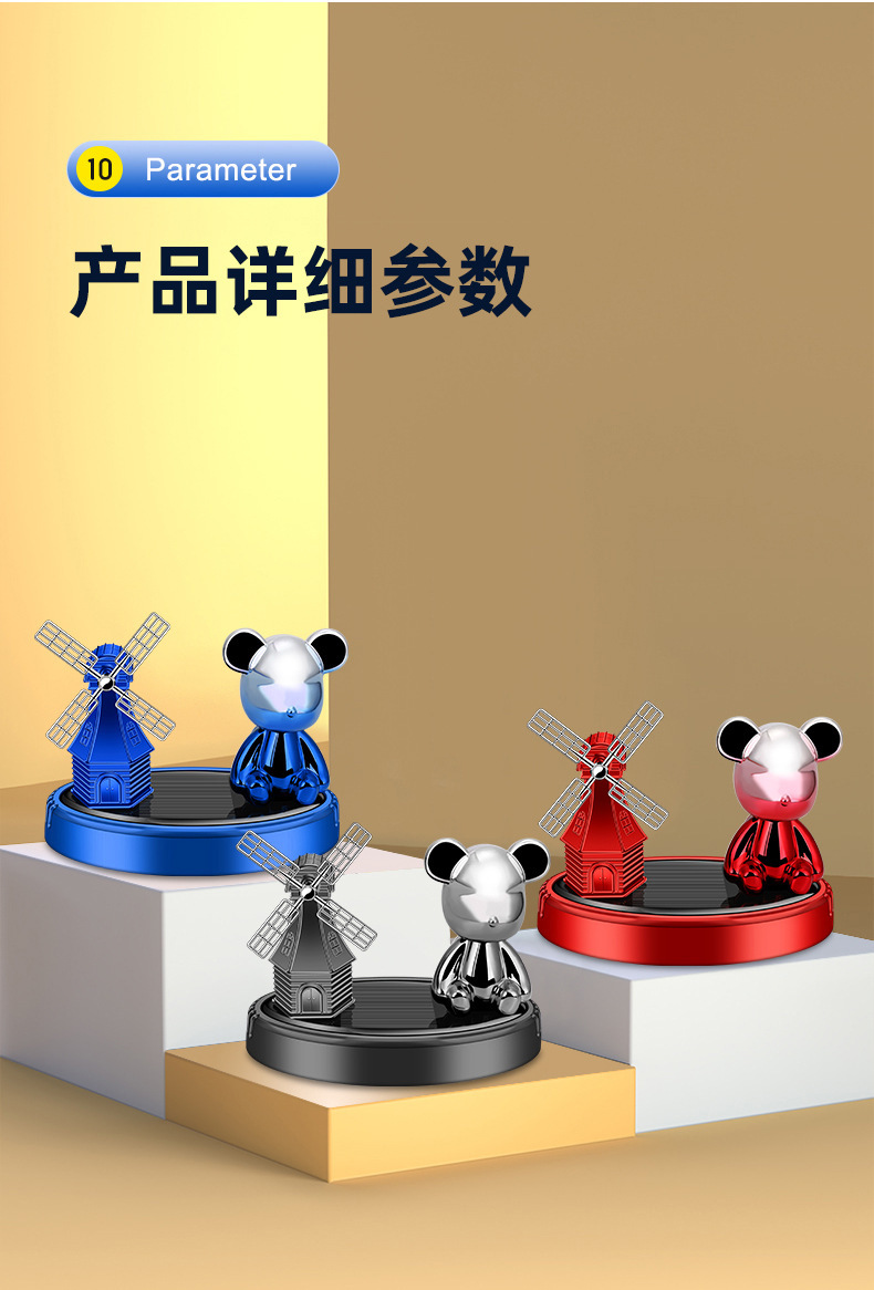 车载香水汽车风车香薰车内除异味持久香氛淡香太阳能卡通小熊摆件详情15