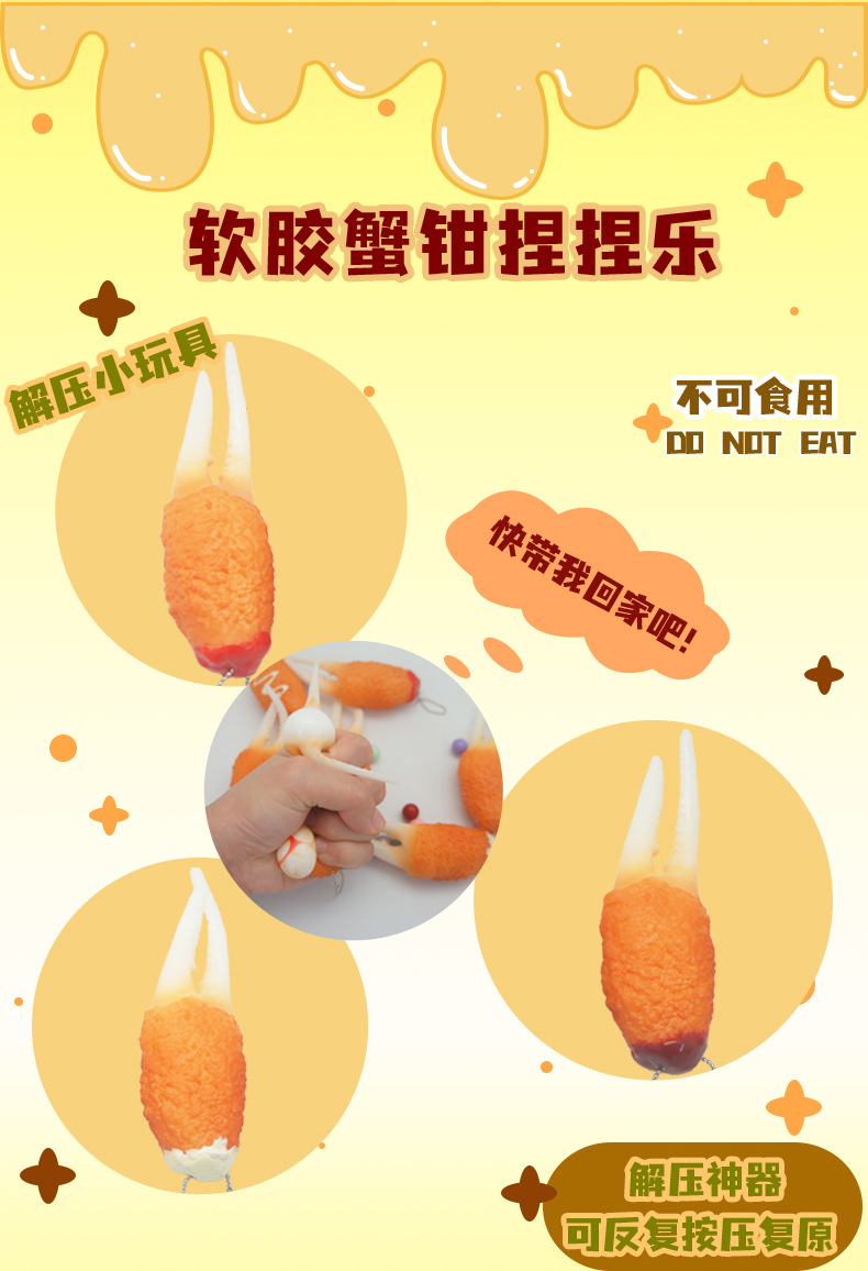 减压仿真蟹钳食玩捏捏乐减压发泄螃蟹钳子螃蟹腿TPR软胶解压玩具详情2