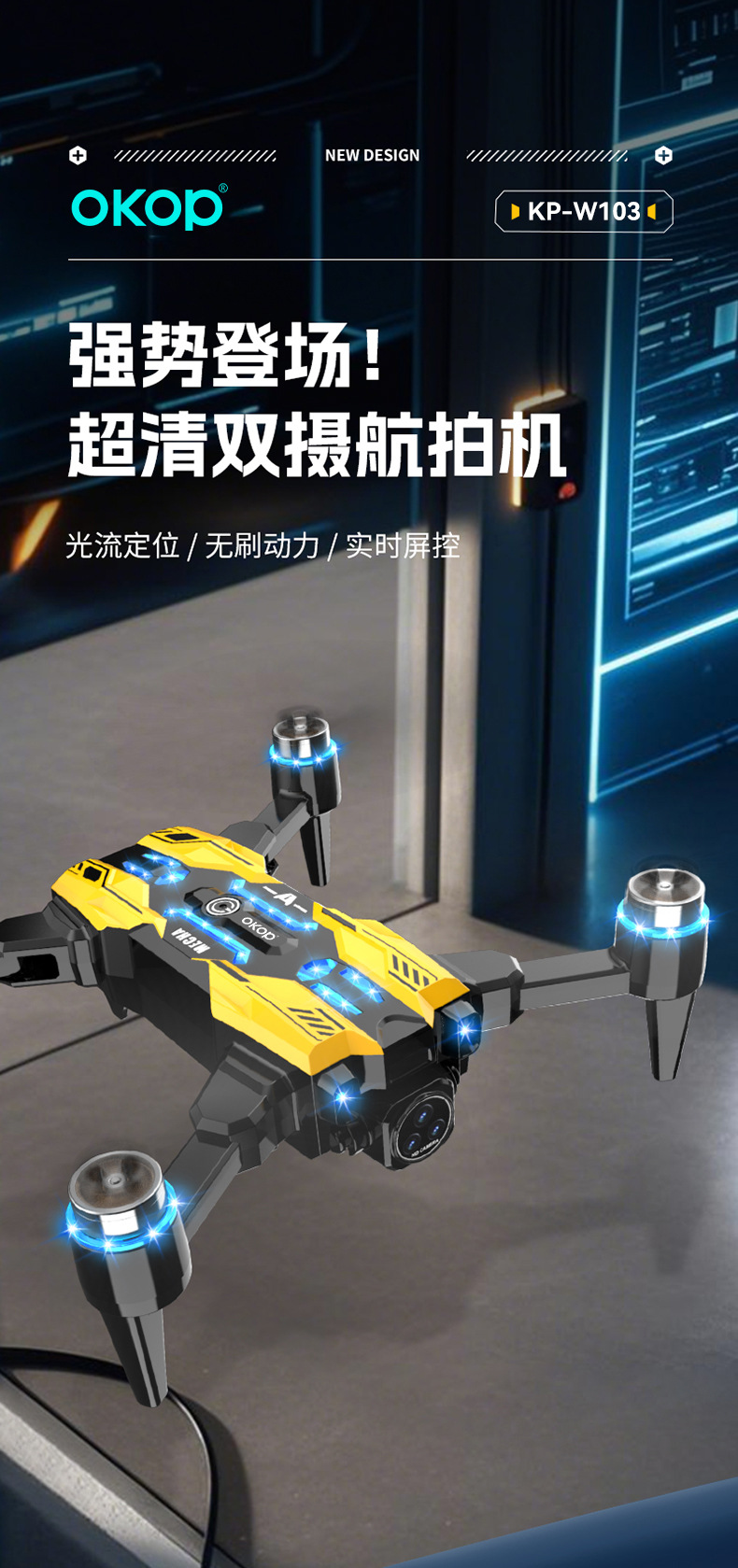 W103无人机屏控无刷光流悬停超长续航智能避障电调双摄遥控飞机详情3