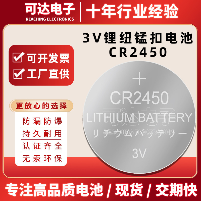 现货批发CR2450锂电池纽扣3V大电流晾衣架电动窗帘遥控器纽扣电池详情1