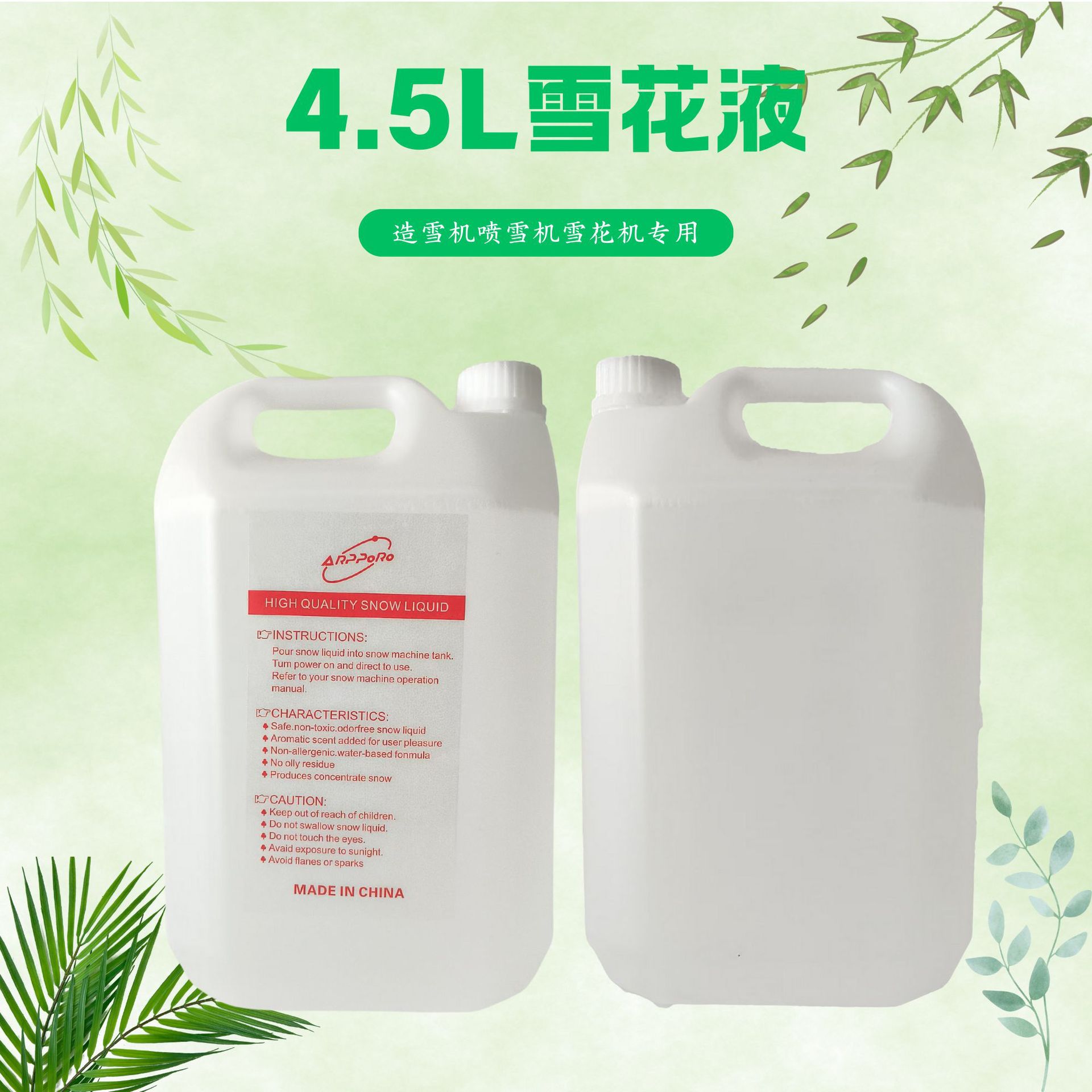 舞台专用雪花油圣诞节人工造雪无色无味易清洗安全浓缩雪花液详情7
