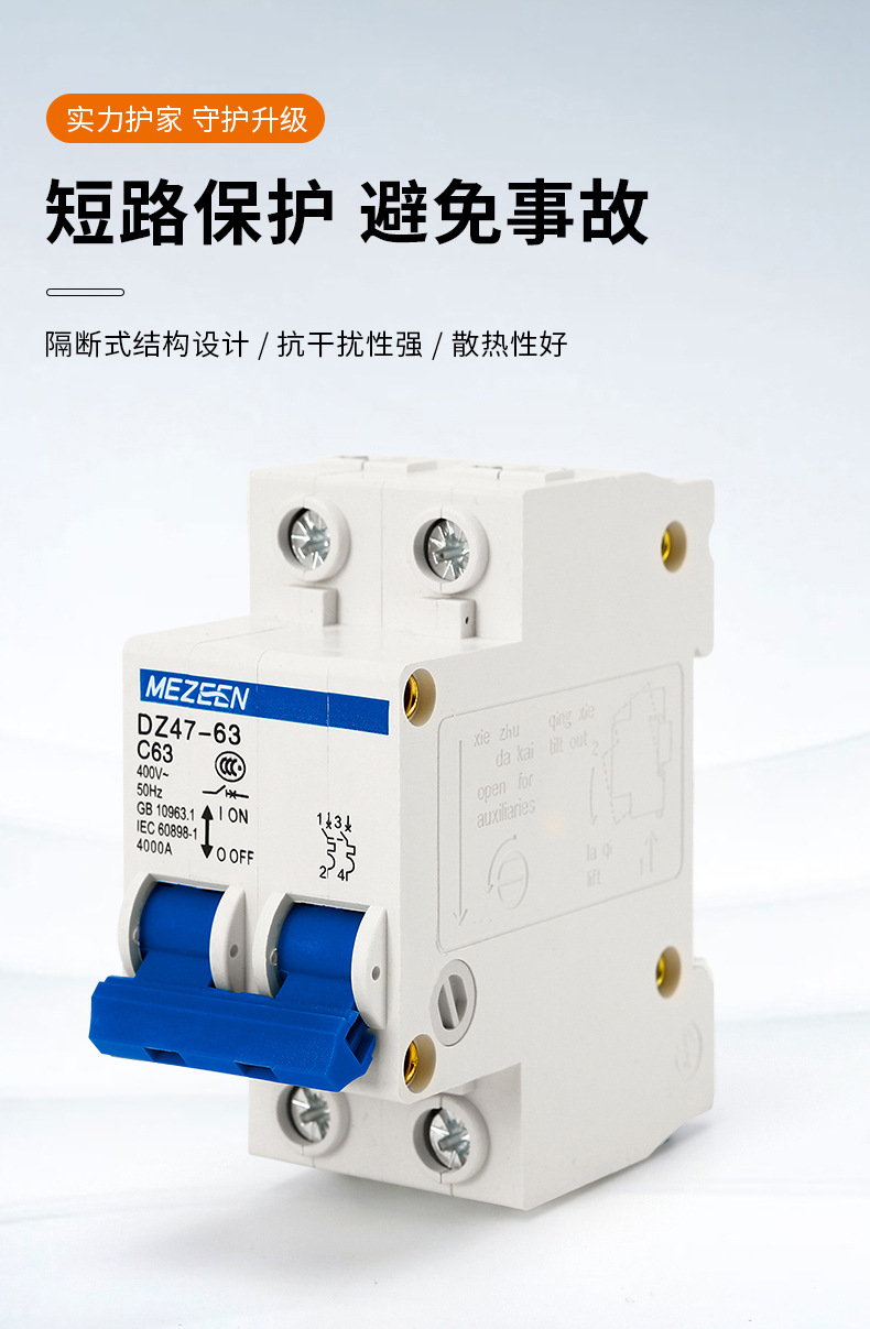 空开DZ47-63/2P63A 断路器 家用空气开关 DZ47-C63小型断路器详情9
