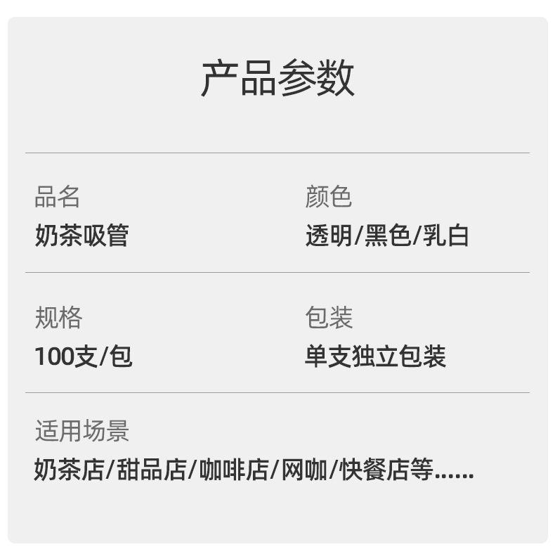 一次性塑料吸管pla奶茶吸管独立包装黑色透明食品级粗吸管批发详情8