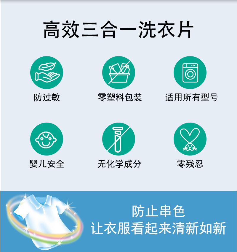 超浓缩防串色洗衣片去污加吸色柔顺三合一洗衣片源头工厂专供外贸详情5