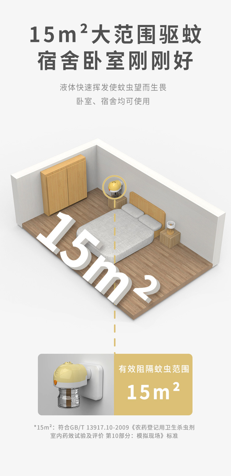 厂家电蚊香液驱蚊液家用电蚊香无味蚊香液批发电热蚊香液补充装详情15