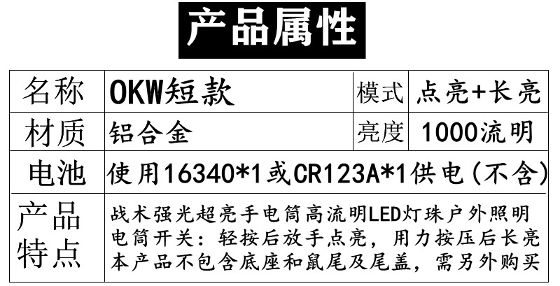 天美星光Modlite OKW战术强光超亮聚光手电筒LED灯高流明户外照明详情2