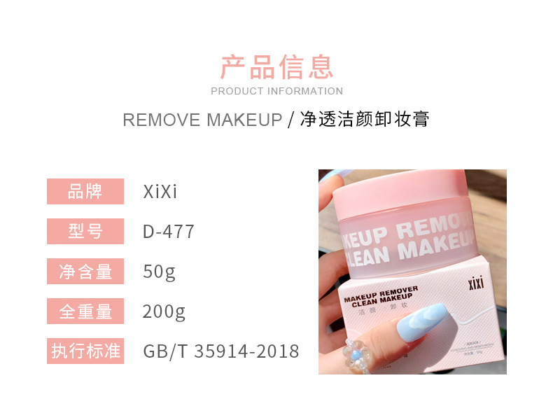 xixi净透洁颜卸妆膏温和椰子蜜桃保湿批发深层清洁平价养肤卸妆乳详情11