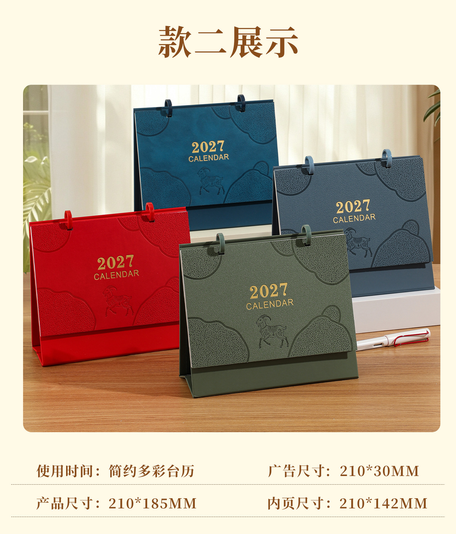 2027 年创意简约商务台历 桌面办公记事日历摆件 台历定 做详情14