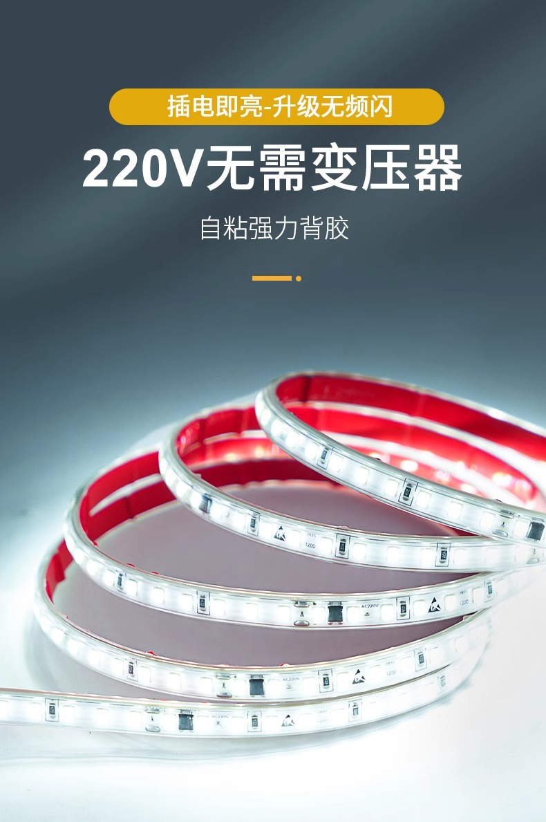 超薄220V自粘led软灯带贴片线条灯展示柜子货架装饰贴片高压灯条详情6