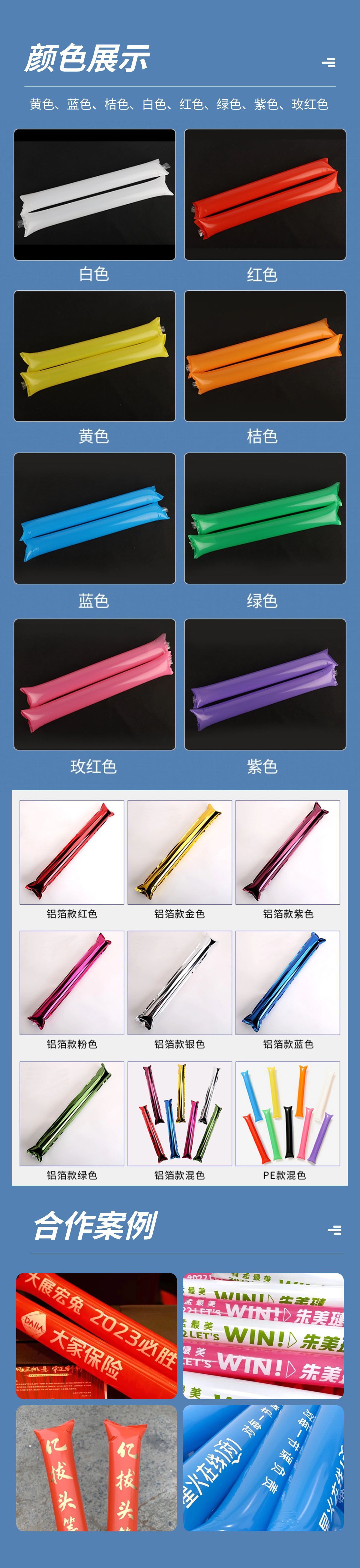 充气啦啦棒手持棒铝膜气球加油棒助威棒可印单彩logo足球篮球详情3