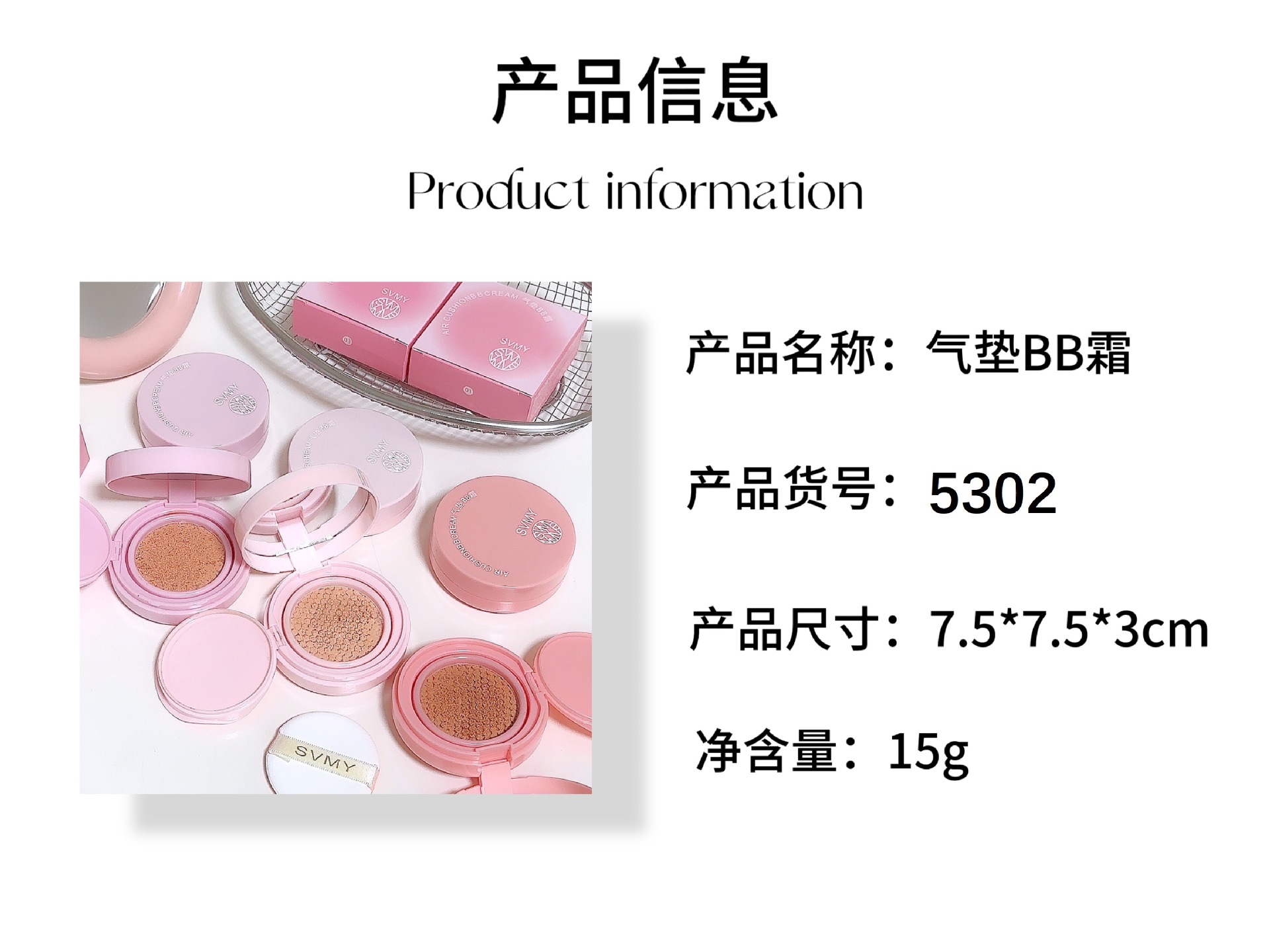 SVMY水润光感遮瑕气垫bb霜遮瑕保湿持久控油不脱妆5302详情1