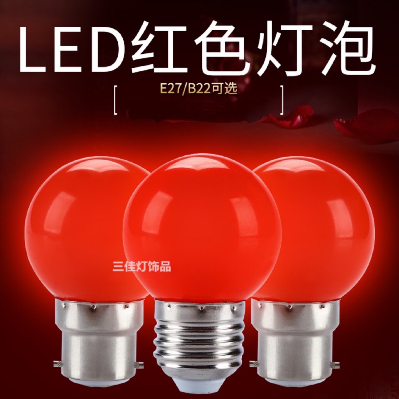 Energy-saving LED red lantern E27 screw-mouthed small ball bubble, Buddha niche candlestick, Guan Gong God candlestick, wedding room perpetual light bulb pic 2