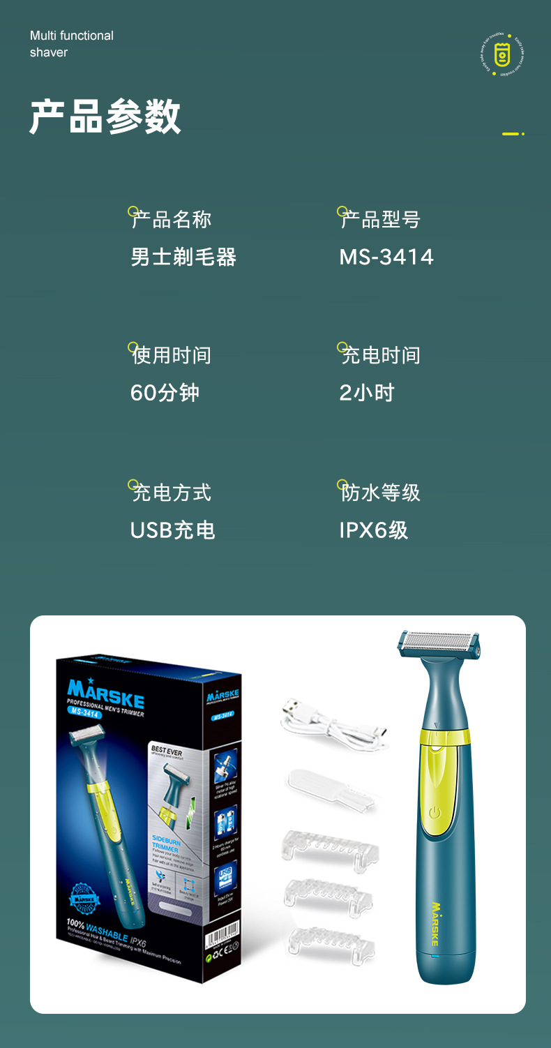 MARSKE MS-3414电动剃毛器私密处脱毛多功能男女通用腋毛刮毛修剪器剃须刀器详情10