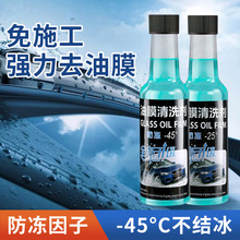 防冻汽车玻璃水零下40度强力去油膜去污冬季车用玻璃水镀晶除虫胶详情2