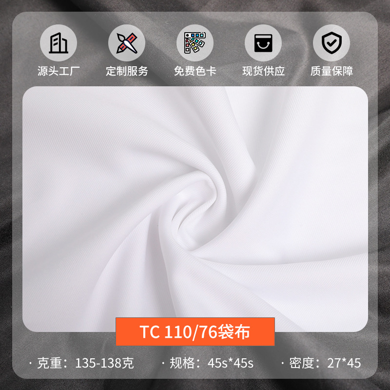 多色TC涤棉府绸衬衣裤子面料混纺平纹外套口袋布厂家直供详情3