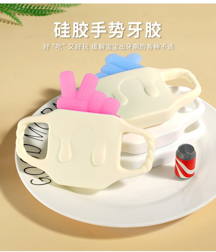 婴童手势牙胶杯宝宝冰敷牙胶冰冻出牙期缓解安抚婴儿硅胶牙胶详情12