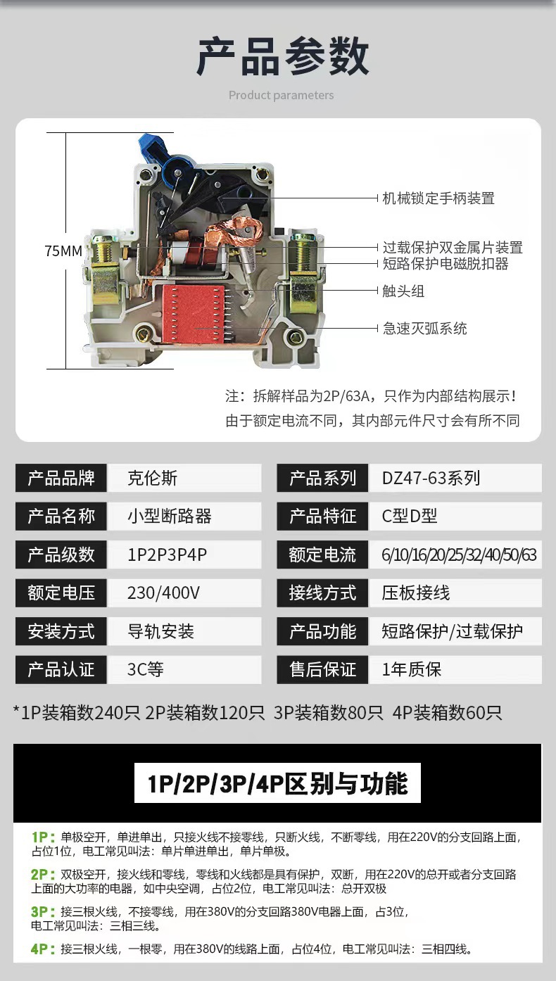 空气开关DZ47-63电闸空气开关1P2P3P4P空开6A~63A小型断路器详情1