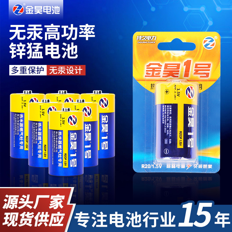 金昊五号电池遥控器玩具7号碳性电池AAA电池5号7号厂家现货详情2