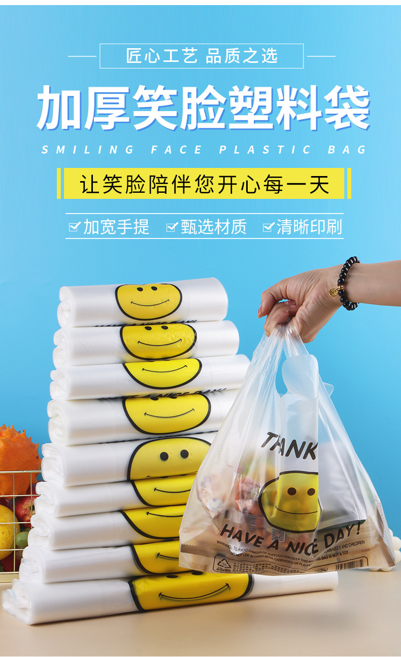 加厚透明笑脸塑料袋外卖食品袋商用打包袋购物袋方便手提袋子批发详情10