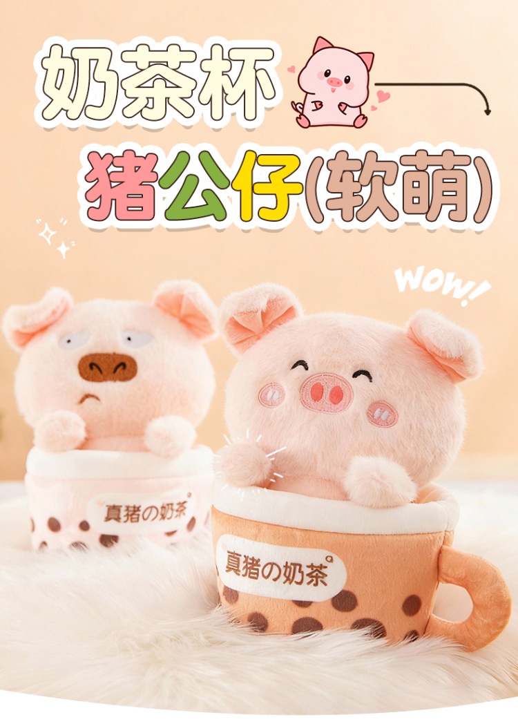 福利特价可爱玩偶毛绒公仔趣味珍珠奶茶玩具礼物巧克力奶茶杯批发详情1