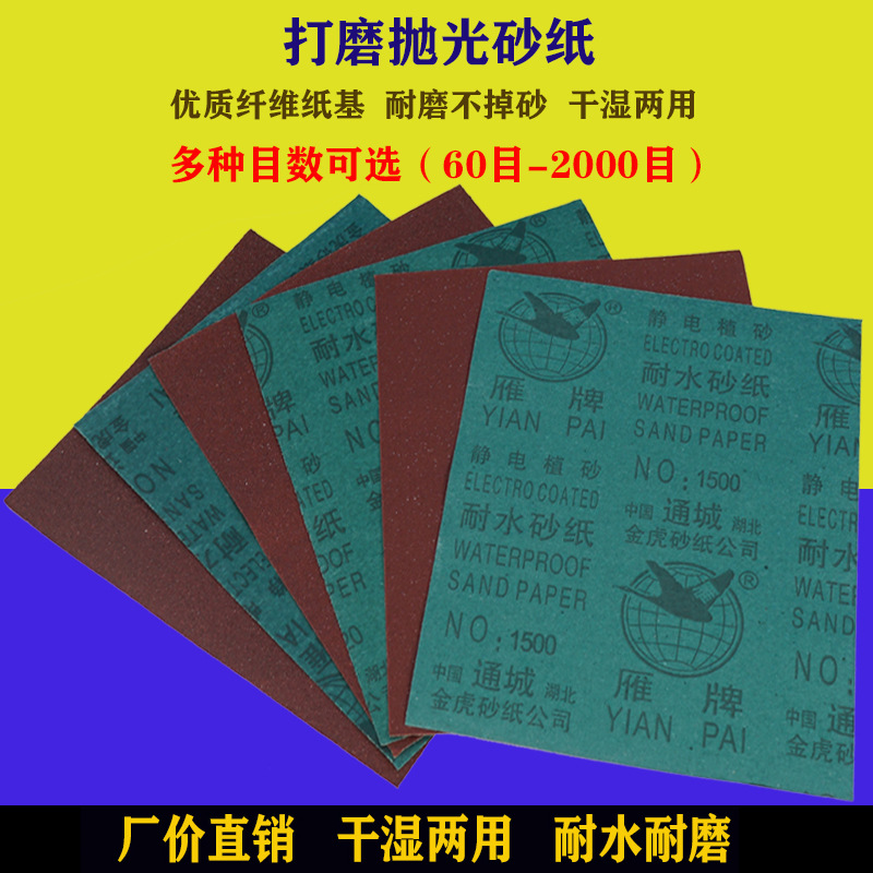 雁牌砂纸打磨木工抛光水磨红砂干磨砂纸片水砂超细抛光60-2000目详情14