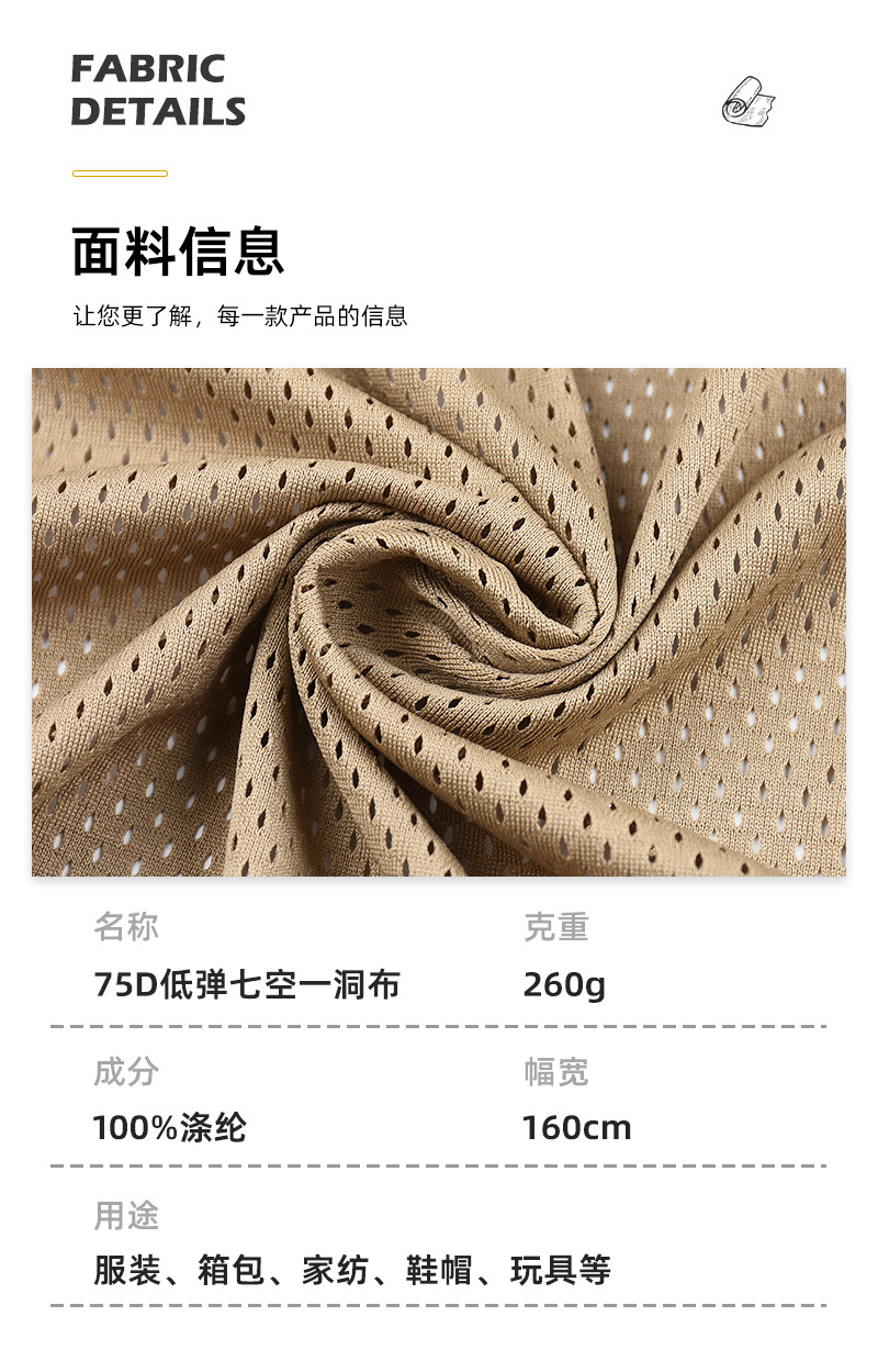 Factory direct supply of 75D low-elasticity seven-hole and one-hole fabric warp knitted mesh fabric breathable and quick-drying sportswear and shoe material fabric pic 4
