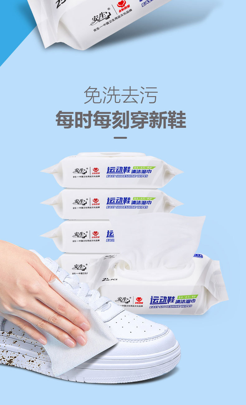 安生直供25片运动鞋小白鞋清洁湿纸巾强力去污旅行鞋湿巾擦鞋湿巾详情2