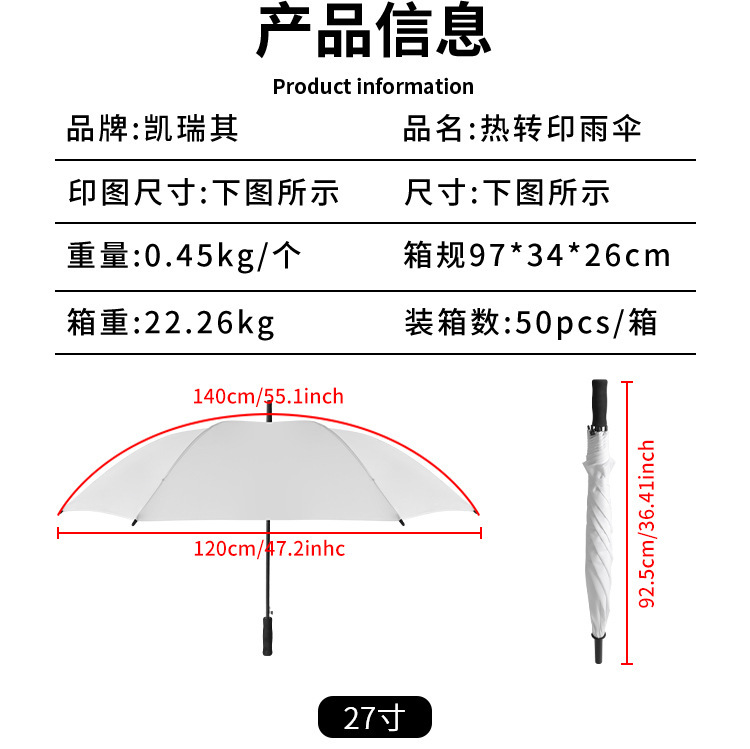 雨伞热升华空白耗材来图印制广告雨伞27寸大尺寸双人伞防雨抗风伞详情3