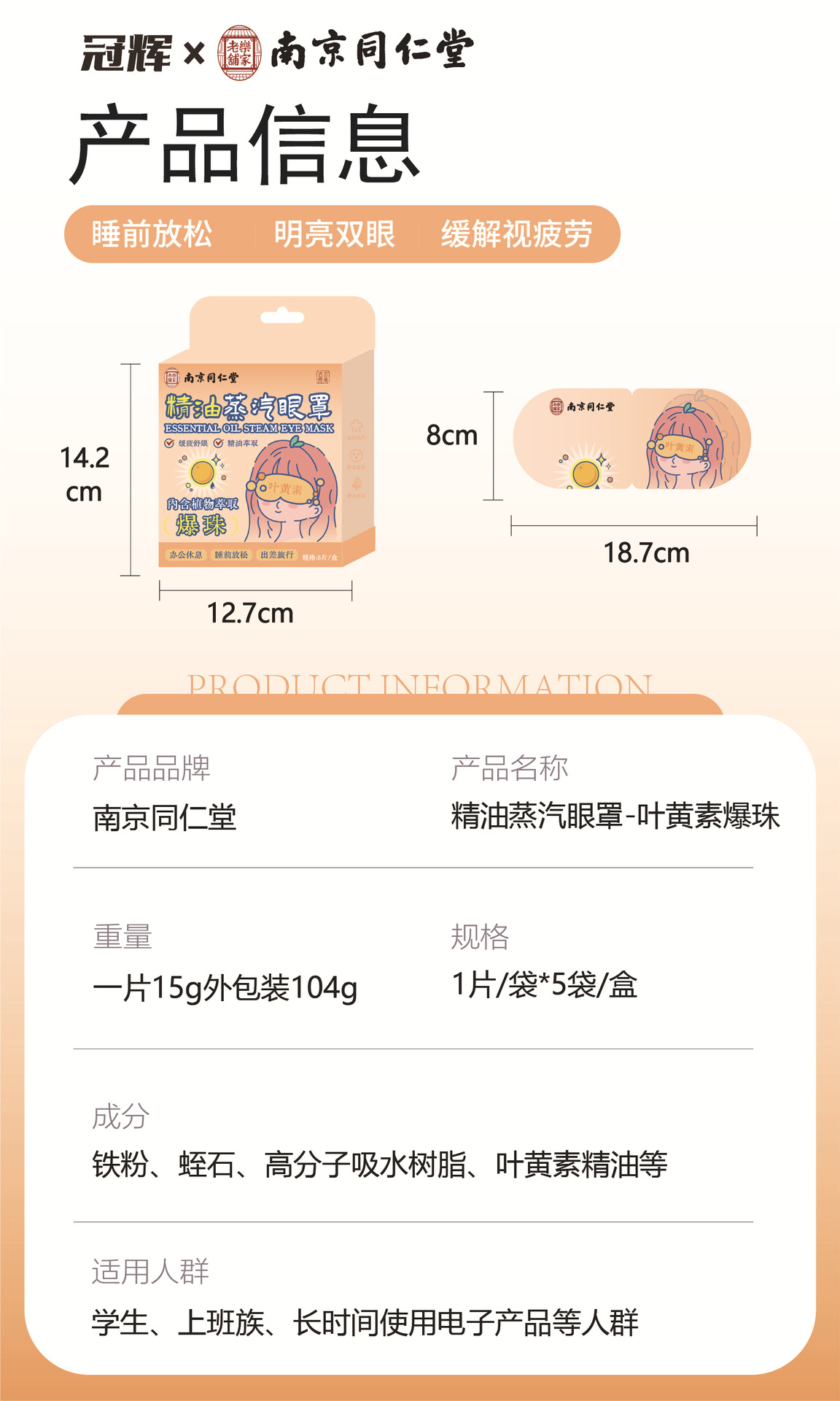 南京同仁堂爆珠精油蒸汽眼罩花青素热敷自发热缓解眼疲劳叶黄素详情11