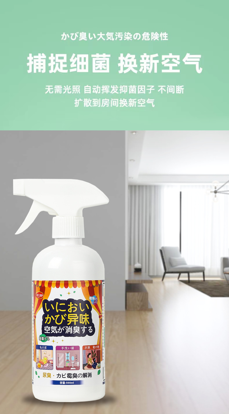 AIR OMA空气清新剂喷雾祛霉味房间祛去除异味清室内衣柜衣物香氛详情6