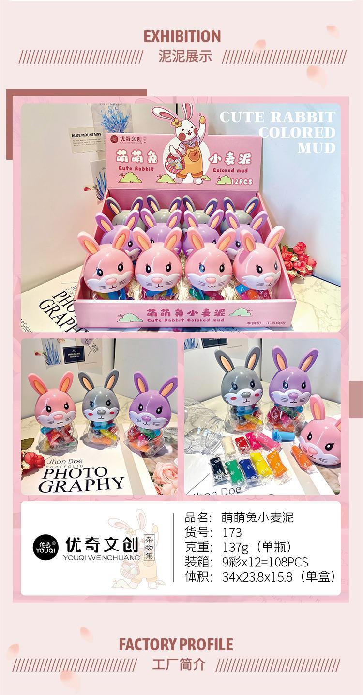 可爱兔子彩色泥玩具儿童粘土太空沙史莱姆创意手工材料详情1