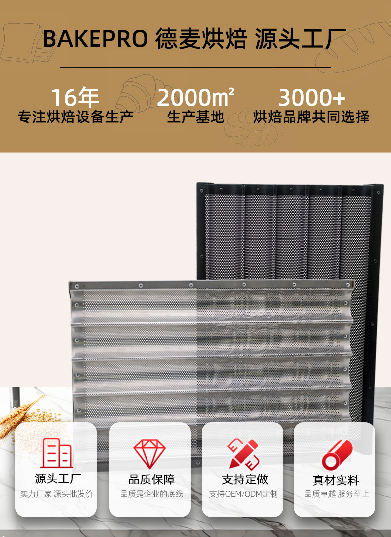 Commercial factory wholesale stainless steel frame French baking trays, baguette trays, French bread trays, non-stick baguette trays pic 1