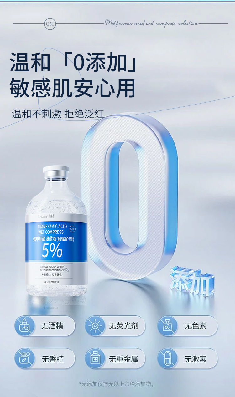 5%氨甲环酸烟酰胺湿敷液精华液外用传明酸改善暗沉提亮肤色正品详情13