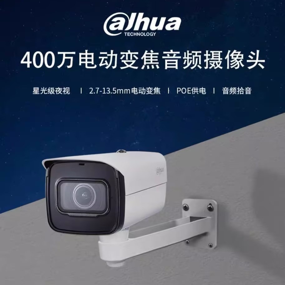 大华官方旗舰店400万POE变焦摄像机音频监控摄像头HFW2433F-ZSA详情1