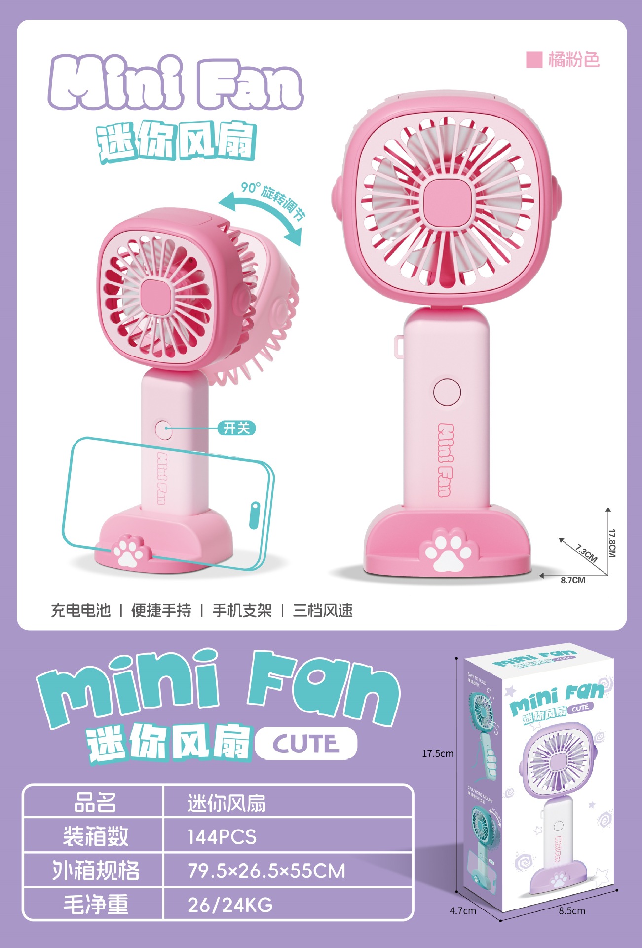 跨境手持风扇学生宿舍充电电风扇手机支架迷你可爱小风扇详情5