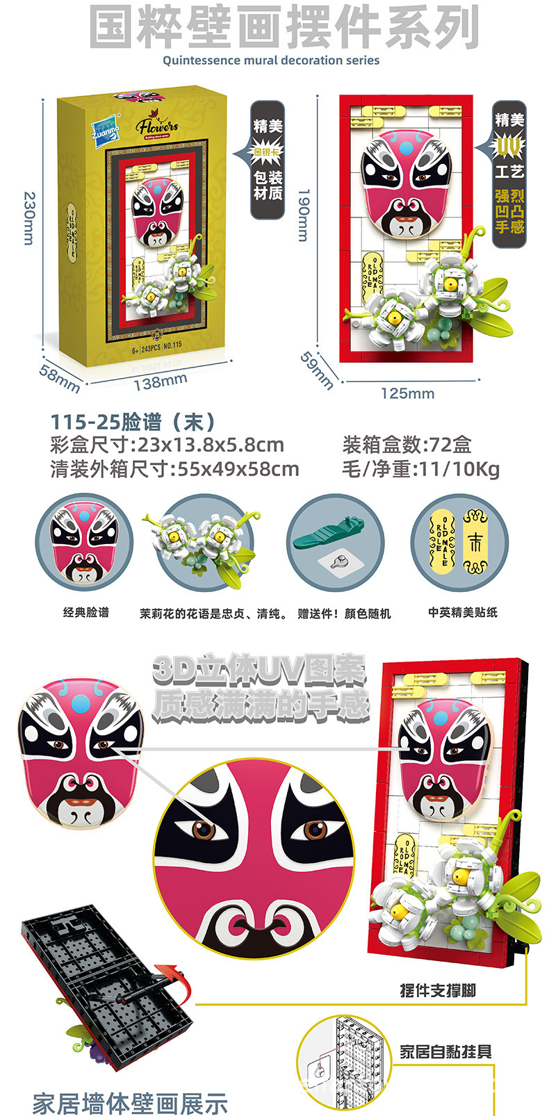 跨境儿童益智拼装小颗粒积木仿真脸谱相框生旦净末丑积木模型盒装详情10