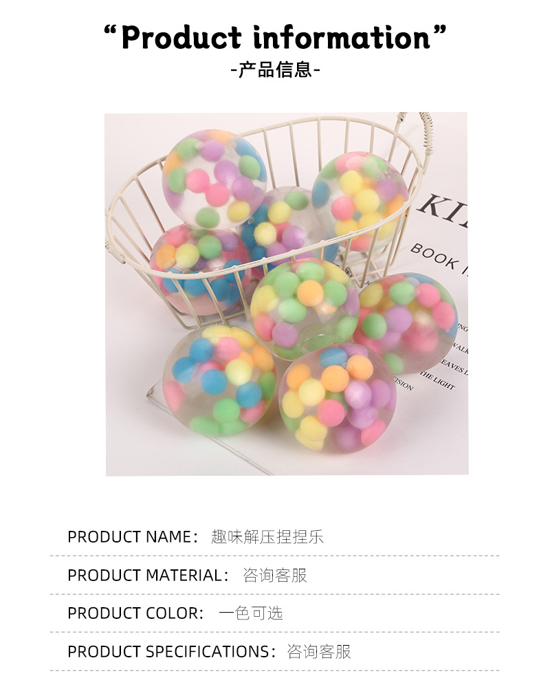 新款七彩珠创意捏捏乐缓解压力塑胶解压玩具出气发泄手捏小葡萄球详情7