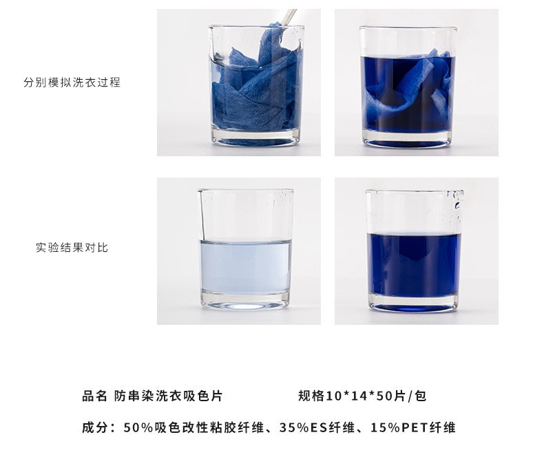 厂家直销吸色片洗衣防串色家用衣物防染色混洗纸装色母片批发护色详情5