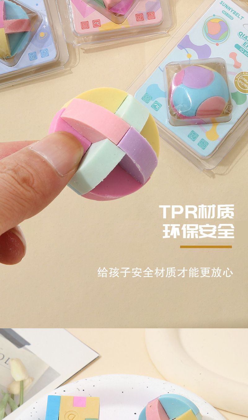 德国施柏德益智魔方橡皮儿童幼儿园小学生学习趣味拼装创意橡皮擦详情6