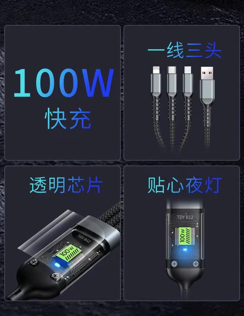 透明中卡超级快充一拖三带灯100w适用于安卓三合一数据线详情1
