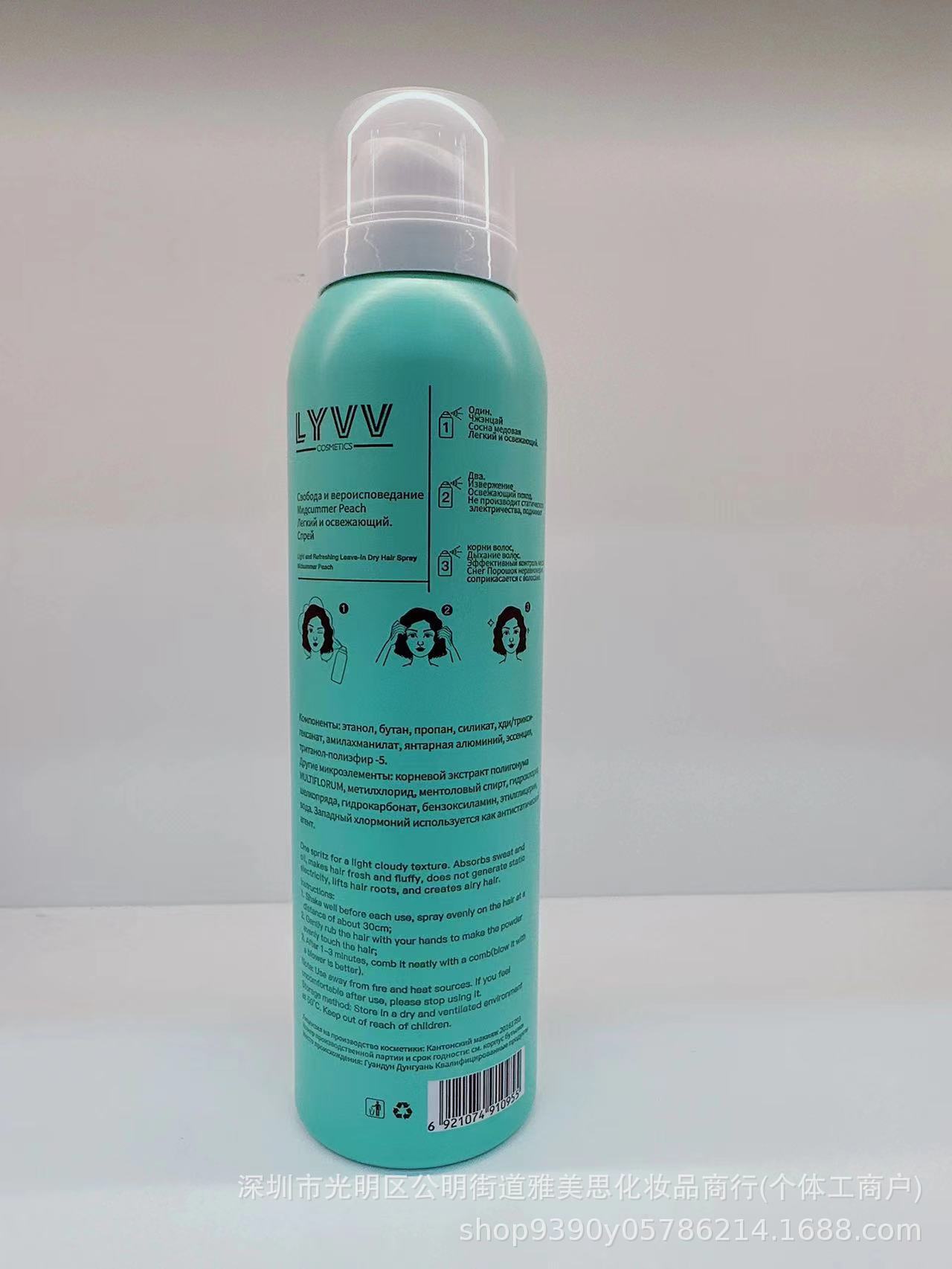 跨境热销LYVV头发免选干发喷雾蓬松控油懒人清爽自然定型喷雾批发详情2