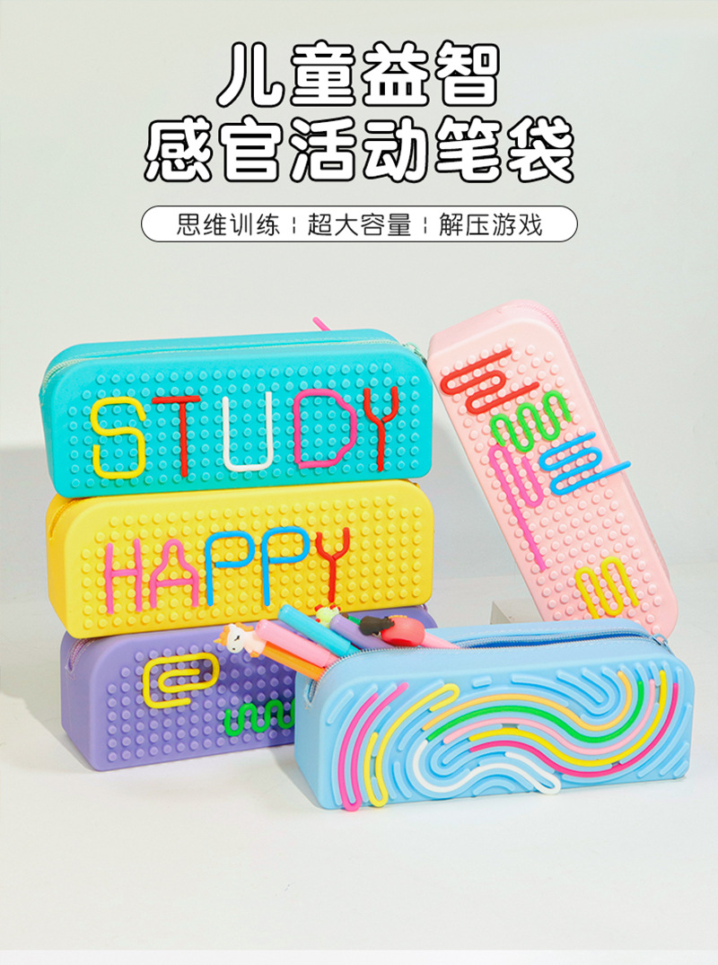 新款感官活动板硅胶笔袋diy益智解压多功能大容量学生文具收纳盒详情5