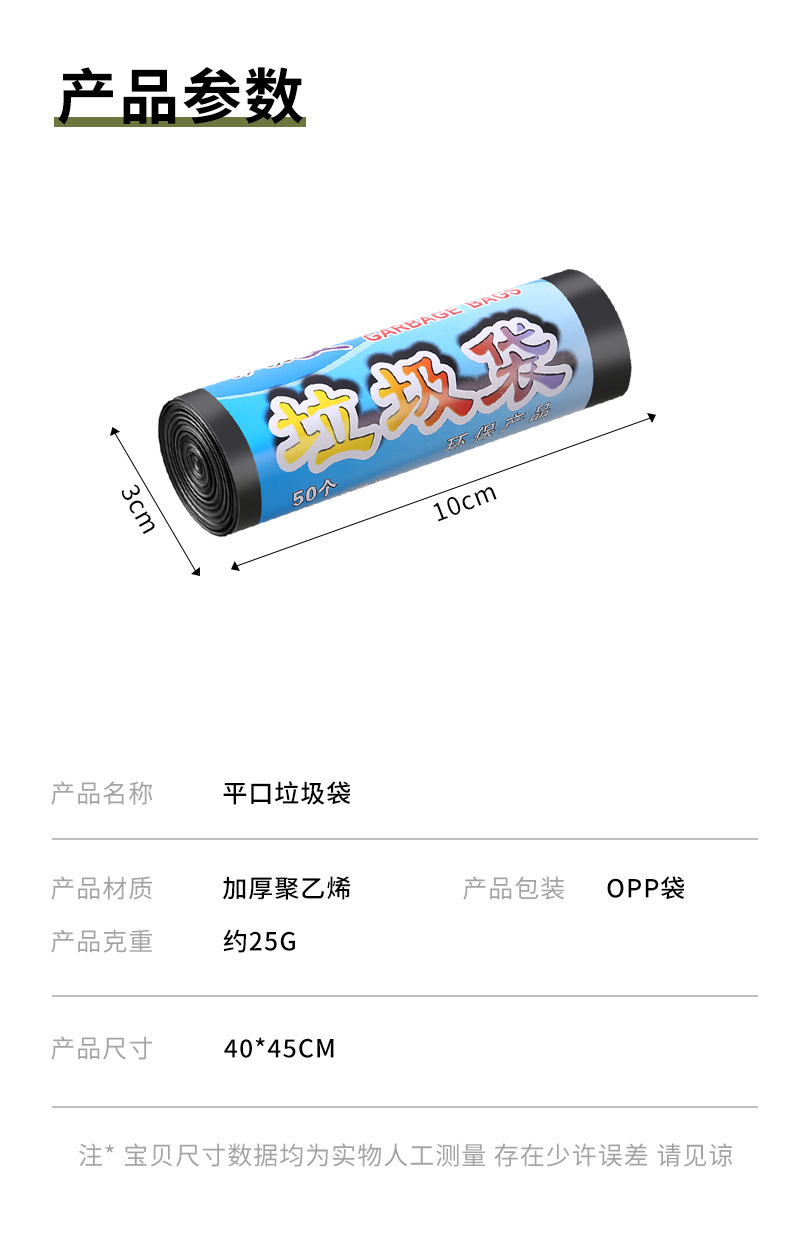 平口垃圾袋家用一次性黑色塑料收纳袋厨房分类常备单卷垃圾袋详情9