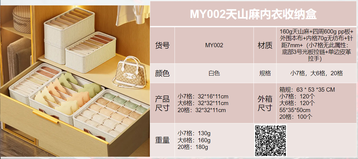 天山麻内衣收纳盒卧室内裤收纳抽屉分格多功能宿舍家用衣柜内衣盒详情1
