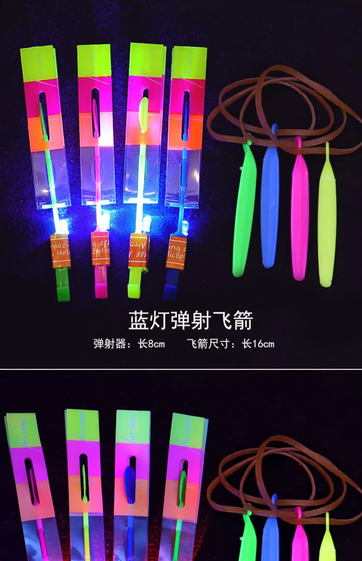 发光弹弓飞箭大号飞天发光弹射竹蜻蜓飞行器户外儿童地摊玩具批发详情12