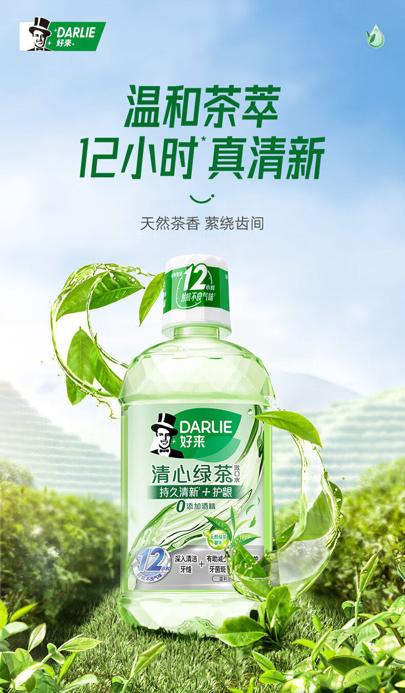 好来原黑人漱口水250ml减少细菌含氟清新口气不含酒精便携男女详情6